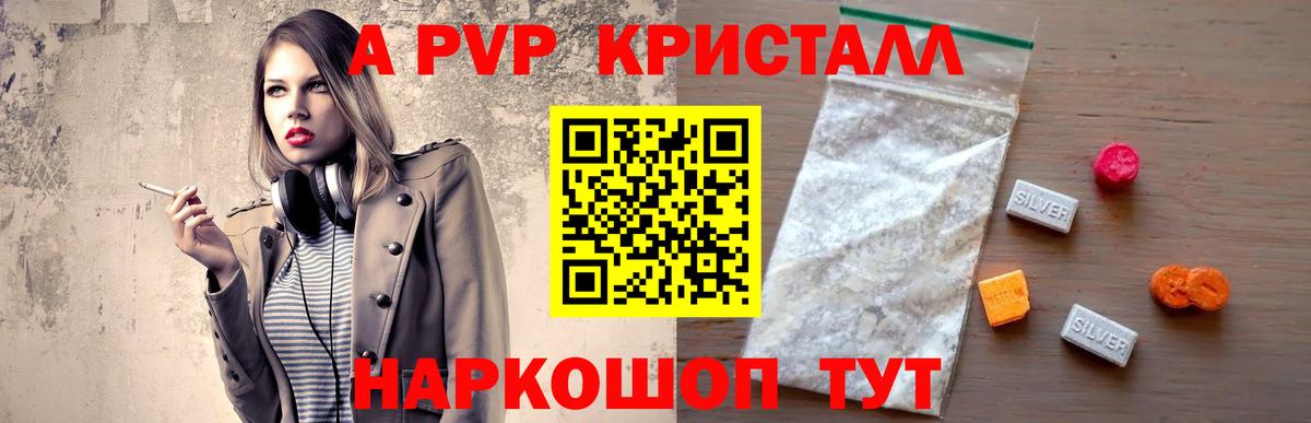 Котлас  А ПВП кристаллы  Вход с VPN  А ПВП  APVP кристаллы  Alpha-PVP VHQ 