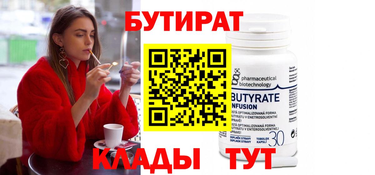 Котлас  Бутират жидкий экстази  БУТИРАТ  Вход с VPN 