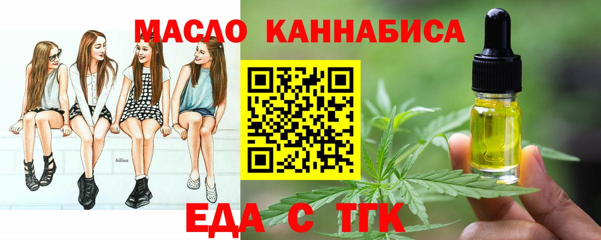 Еда ТГК конопля  Вход с VPN  Котлас 