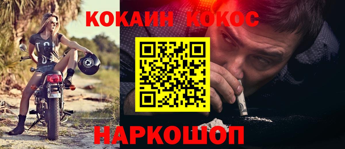 Cocaine 99%  Cocaine Перу  Котлас  Вход с VPN 