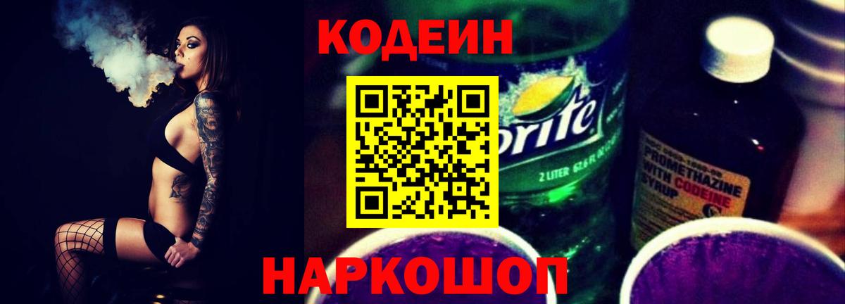что такое   Вход с VPN  Codein напиток Lean (лин)  Котлас  Кодеиновый сироп Lean напиток Lean (лин) 