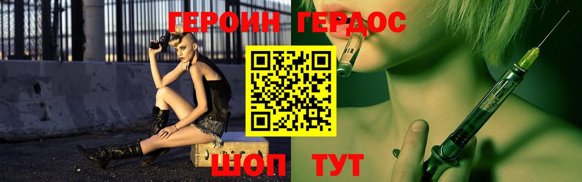 ГЕРОИН герыч  Вход с VPN  Котлас 