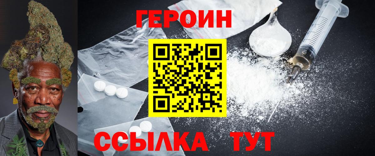 ГЕРОИН белый Котлас