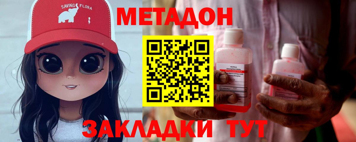 Метадон мёд  ОМГ ОМГ зеркало  МЕТАДОН methadone  Котлас  Вход с VPN 